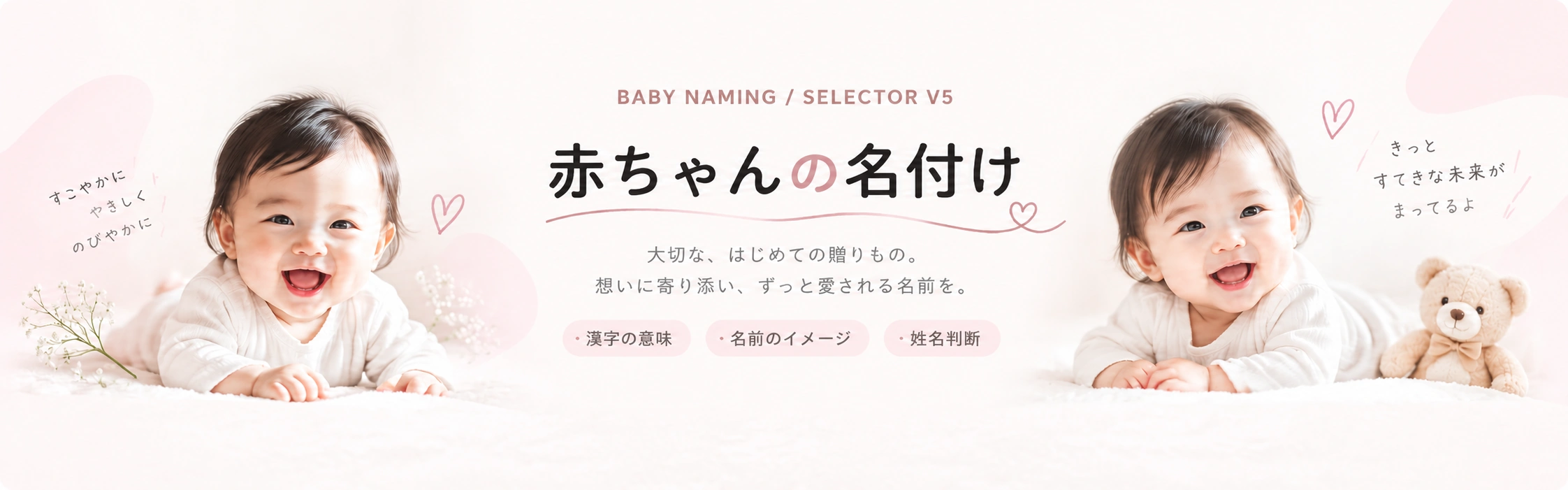 赤ちゃんの名付け
