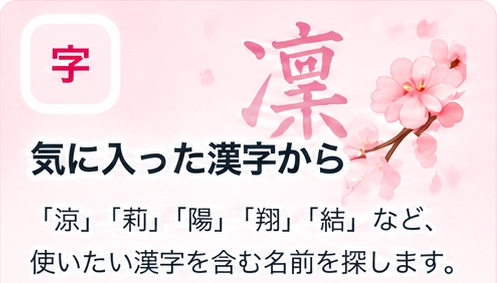 気に入った漢字から
